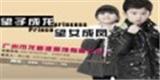 “望子成龙童装