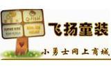 飞扬童装品牌