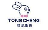 同诚童装