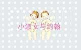 小淑女与约翰童装品牌
