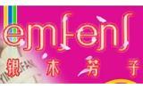 银木芳子童装