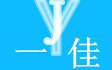 一佳童装品牌