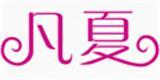 凡夏童装