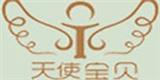 天使宝贝童装