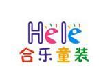 合乐童装品牌
