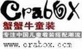 蟹蟹牛童装品牌