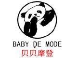 贝贝摩登童装