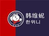 韩维妮童装