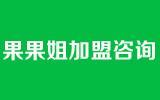 果果姐童装