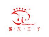 傲东王子童装品牌