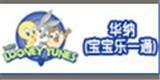 华纳（乐一通）童装