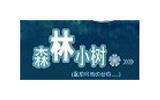 森林小树童装