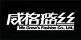 威格璐丝童装