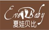 夏娃贝比童装