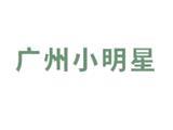 小明星童装品牌
