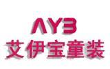 艾伊宝童装品牌