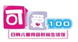 可爱100童装品牌