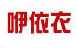 咿依衣童装