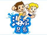 海尔兄弟童装