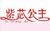 紫芯公主童装