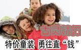 古灵精探童装