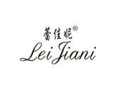 蕾佳妮童装品牌