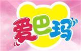 爱巴玛童装