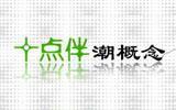 十点半童装