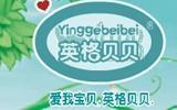 英格贝贝童装