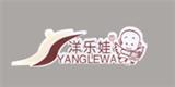 洋乐娃童装品牌