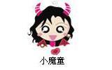 小魔童童装