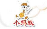 小蚂蚁童装品牌