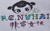 非常女孩童装品牌