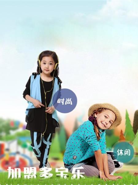 多宝乐童装产品图片