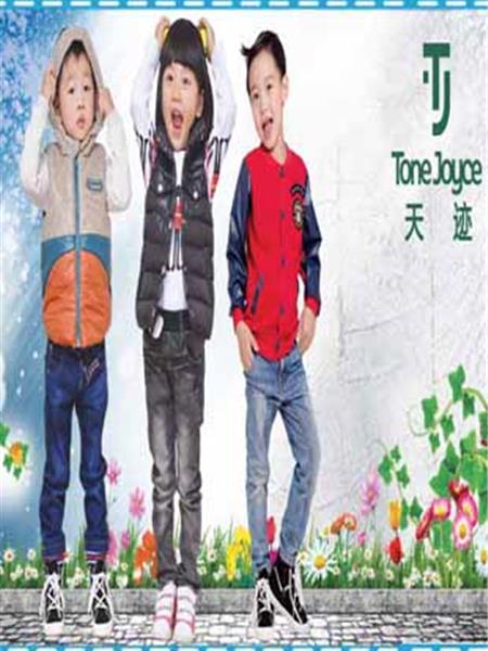 天迹童装产品图片
