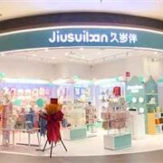 久岁伴童装品牌介绍 2025年童装开店品牌推荐